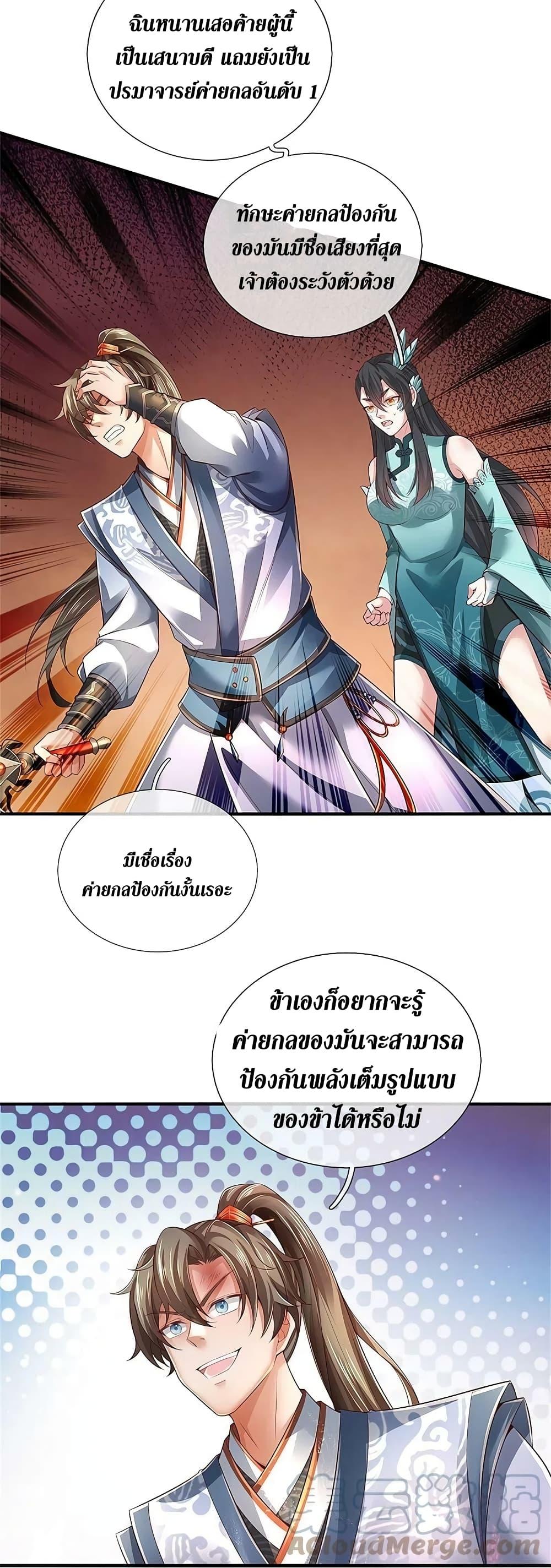 Sky Sword God ตอนที่ 607.2 แปลไทย รูปที่ 17