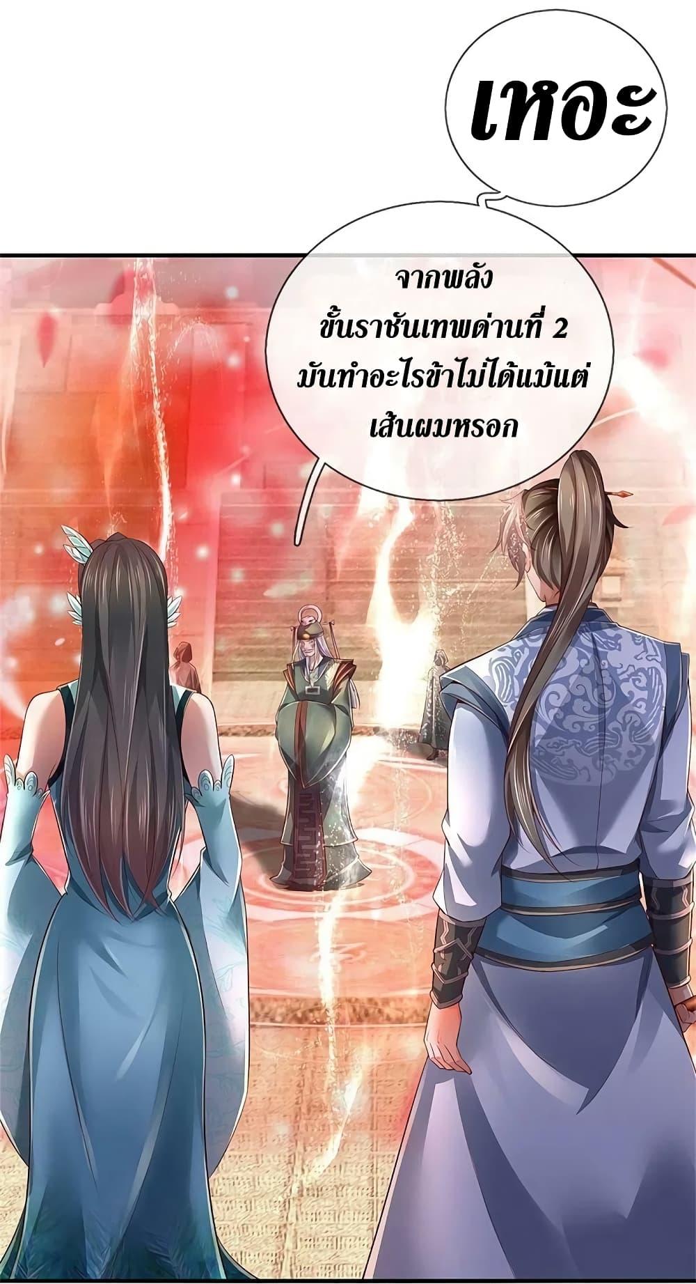 Sky Sword God ตอนที่ 607.2 แปลไทย รูปที่ 18