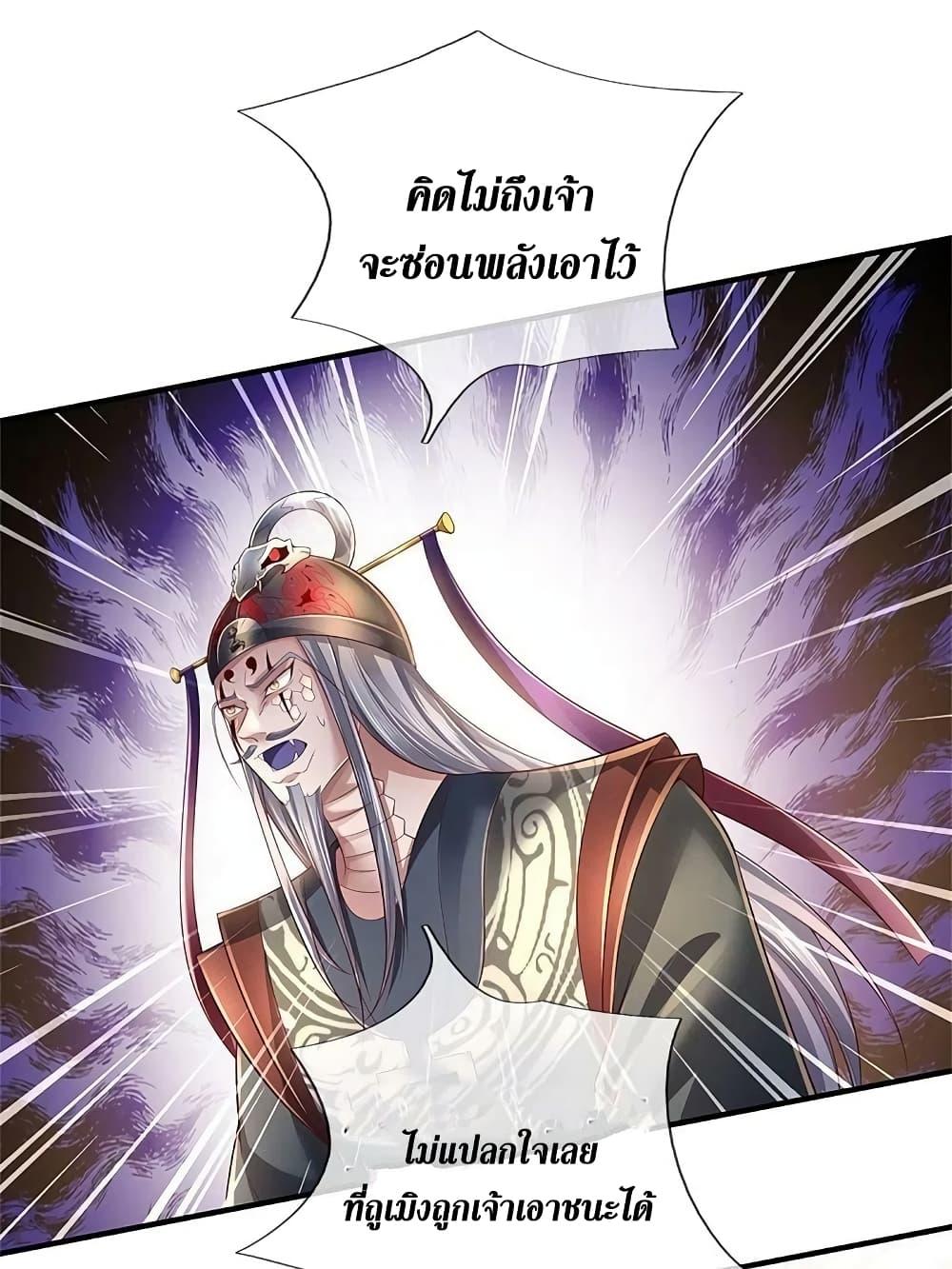 Sky Sword God ตอนที่ 607.2 แปลไทย รูปที่ 20