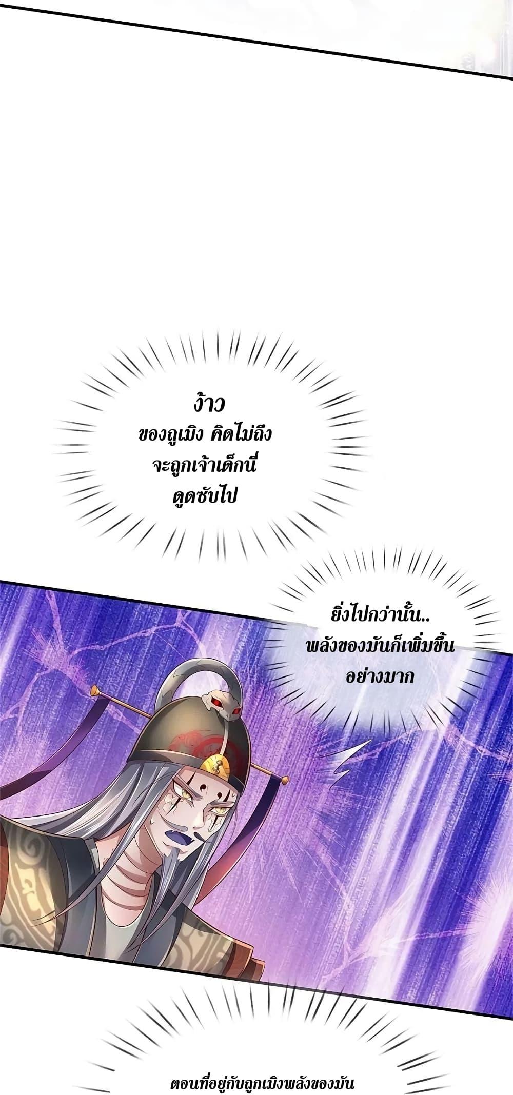 Sky Sword God ตอนที่ 608.1 แปลไทย รูปที่ 20