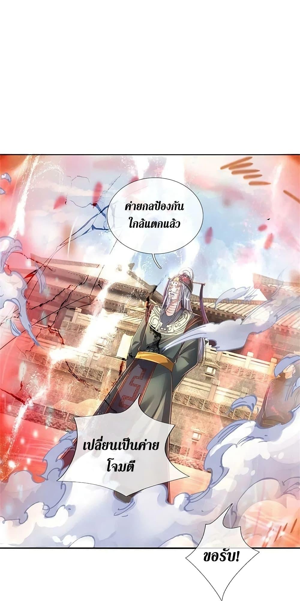 Sky Sword God ตอนที่ 608.1 แปลไทย รูปที่ 4