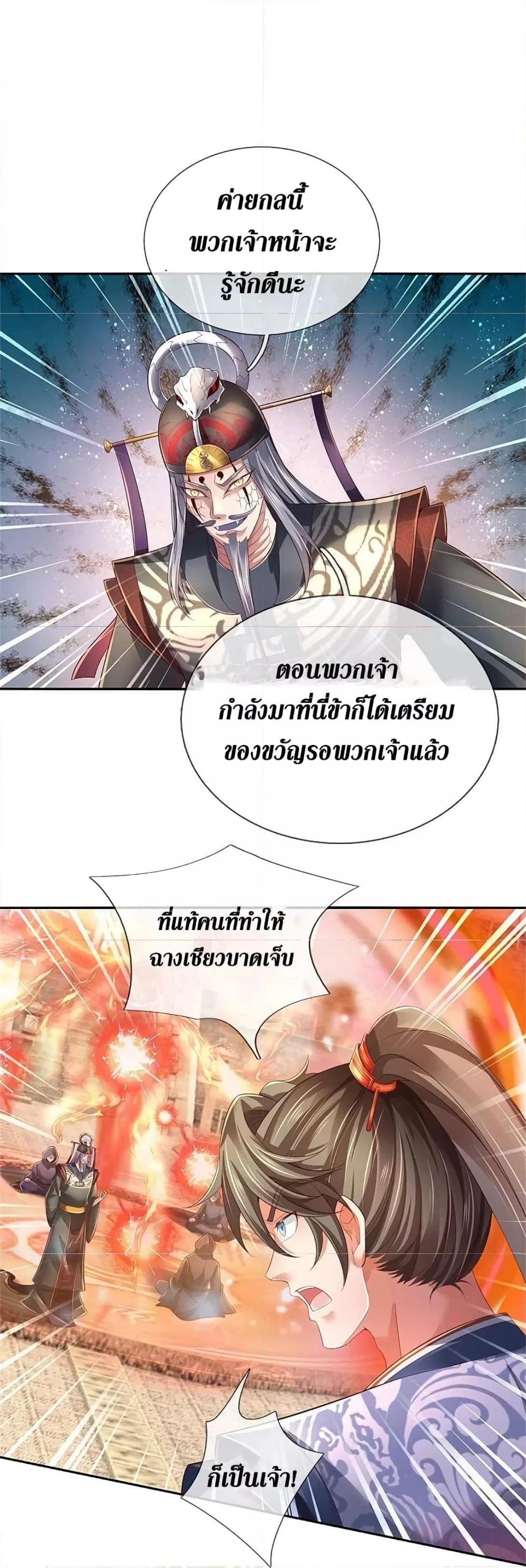 Sky Sword God ตอนที่ 608.1 แปลไทย รูปที่ 6