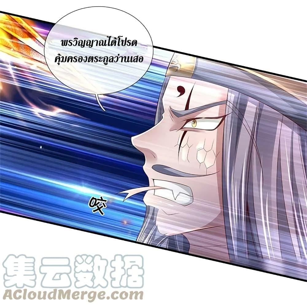 Sky Sword God ตอนที่ 608.2 แปลไทย รูปที่ 13