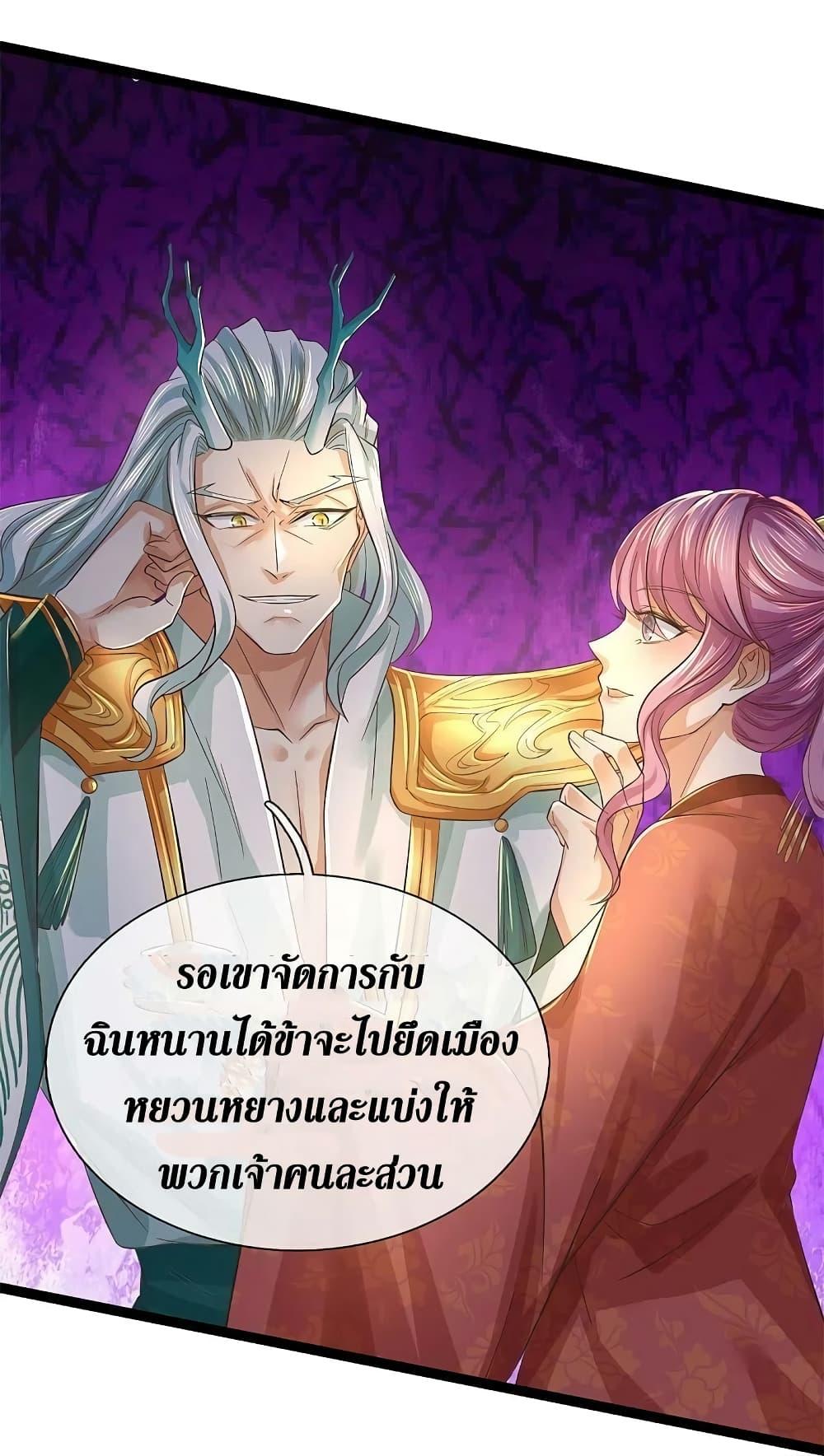 Sky Sword God ตอนที่ 608.2 แปลไทย รูปที่ 20