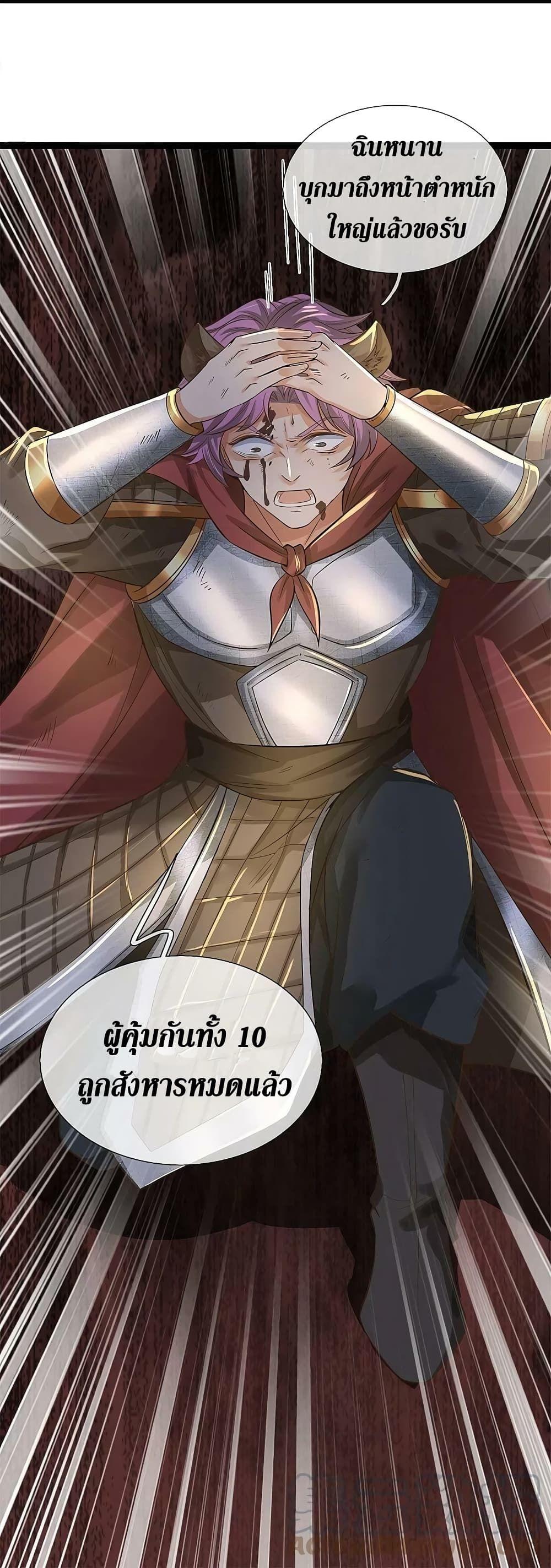 Sky Sword God ตอนที่ 609.2 แปลไทย รูปที่ 10