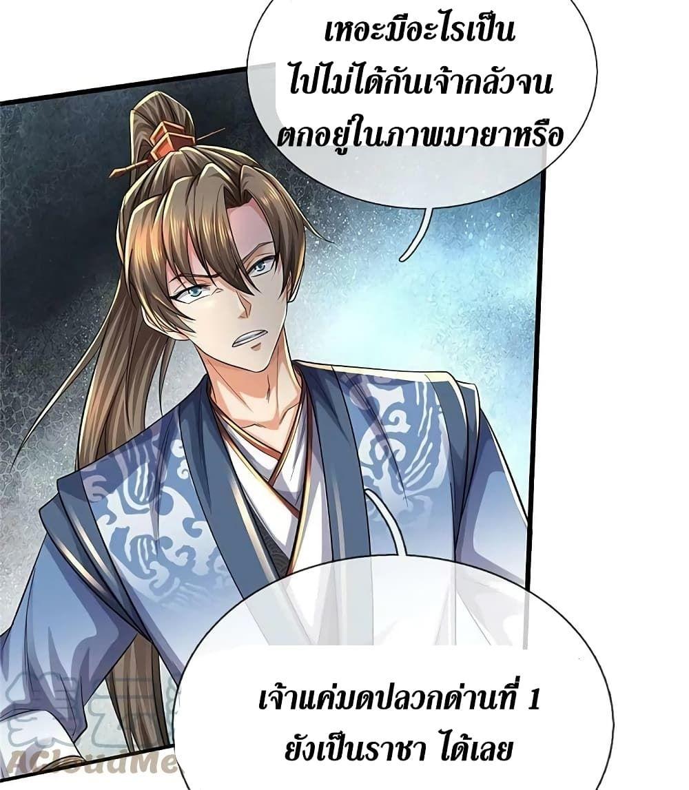 Sky Sword God ตอนที่ 609.2 แปลไทย รูปที่ 22