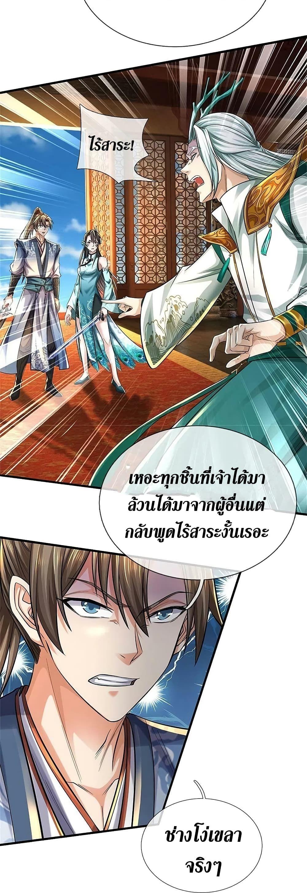 Sky Sword God ตอนที่ 609.2 แปลไทย รูปที่ 23