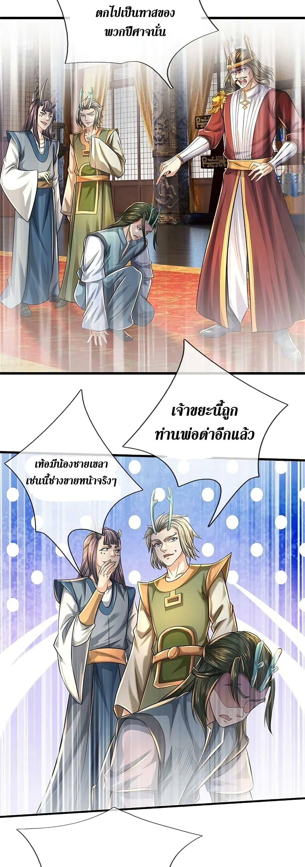 Sky Sword God ตอนที่ 610.1 แปลไทย รูปที่ 12