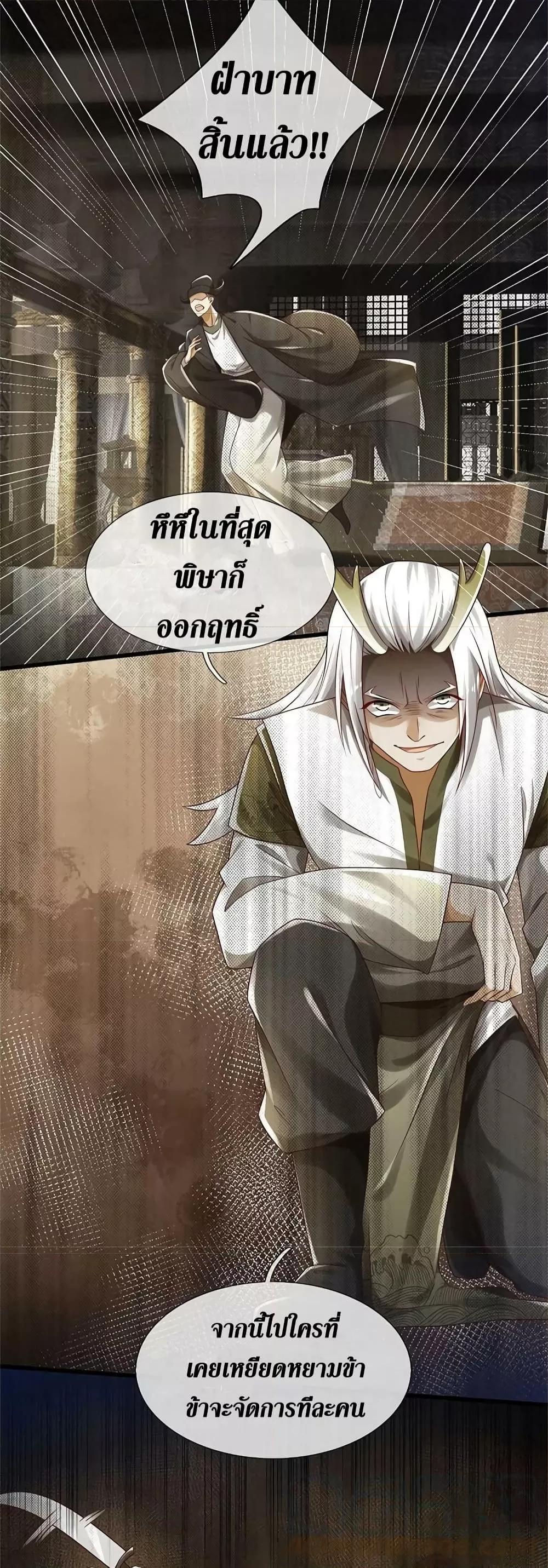 Sky Sword God ตอนที่ 610.1 แปลไทย รูปที่ 15