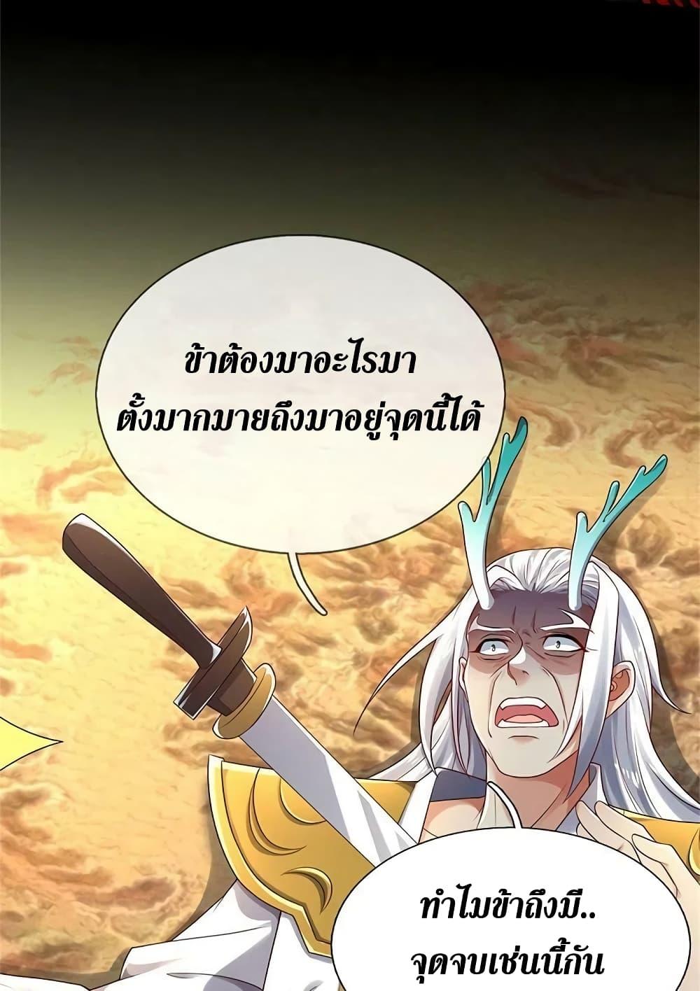 Sky Sword God ตอนที่ 610.1 แปลไทย รูปที่ 18