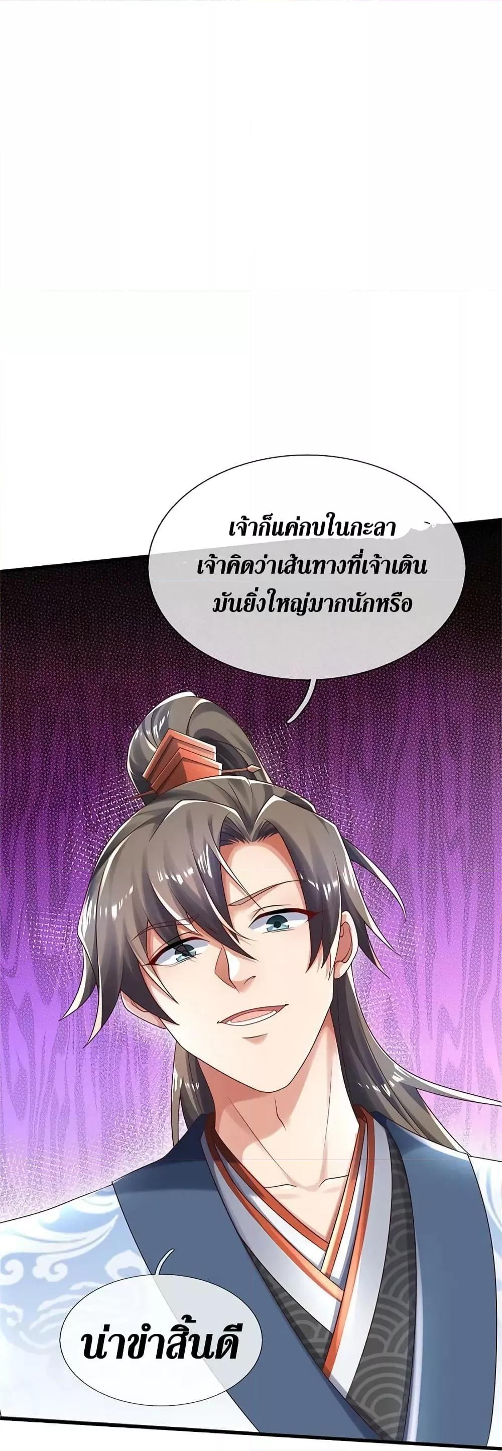 Sky Sword God ตอนที่ 610.1 แปลไทย รูปที่ 20