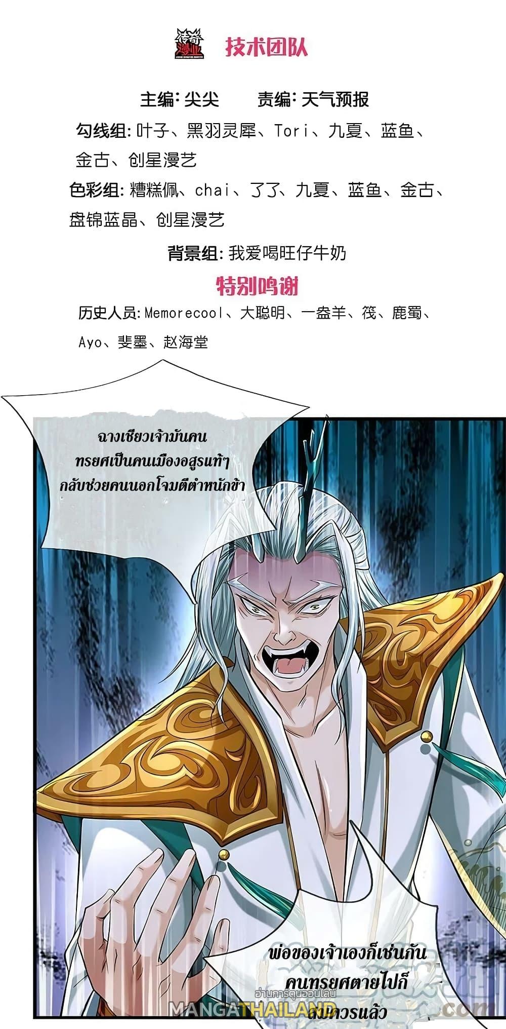 Sky Sword God ตอนที่ 610.1 แปลไทย รูปที่ 3