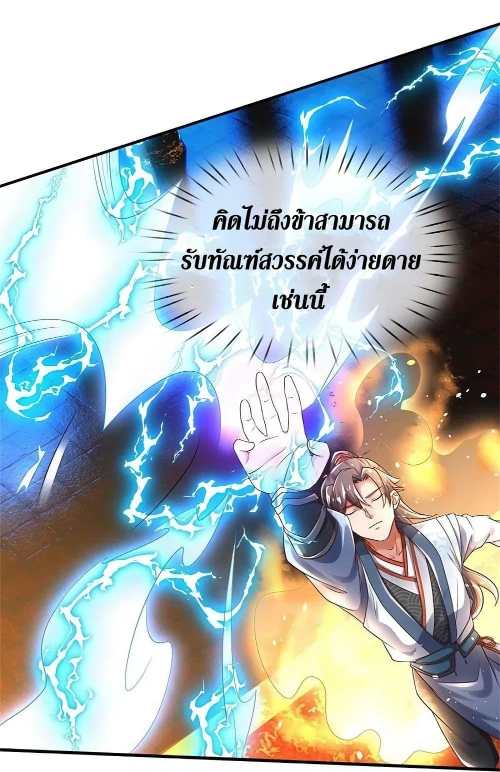 Sky Sword God ตอนที่ 610.2 แปลไทย รูปที่ 12