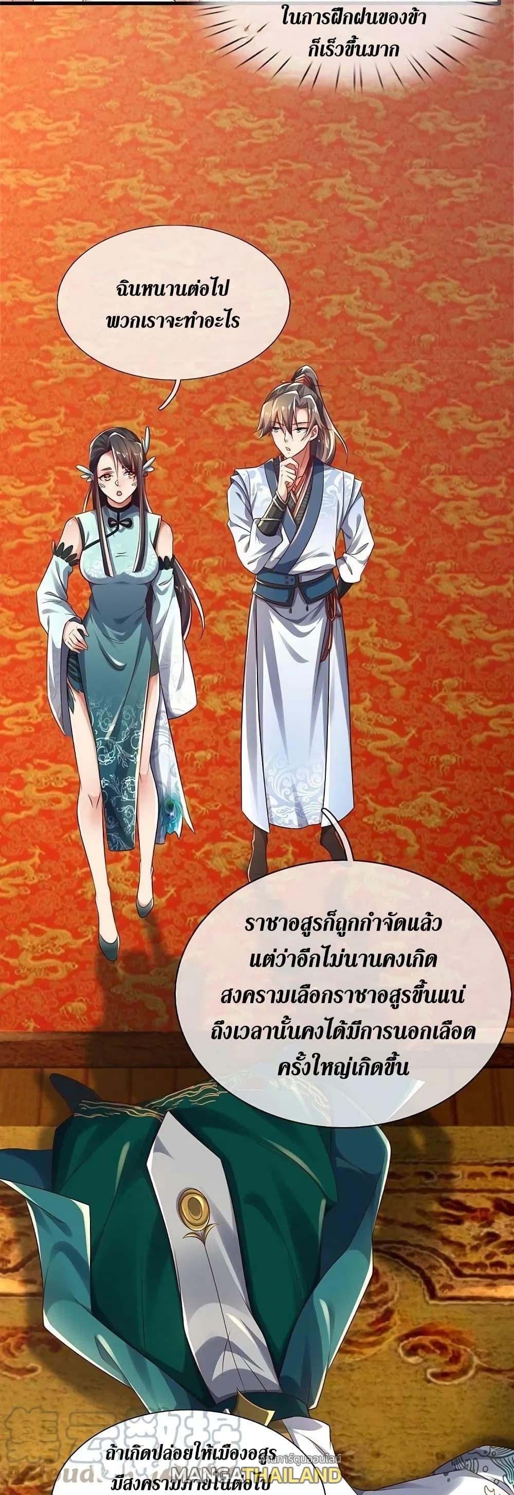 Sky Sword God ตอนที่ 610.2 แปลไทย รูปที่ 17