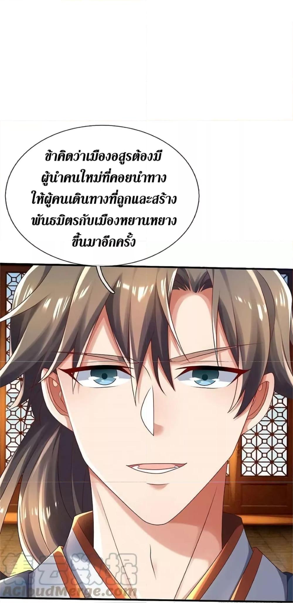 Sky Sword God ตอนที่ 610.2 แปลไทย รูปที่ 19