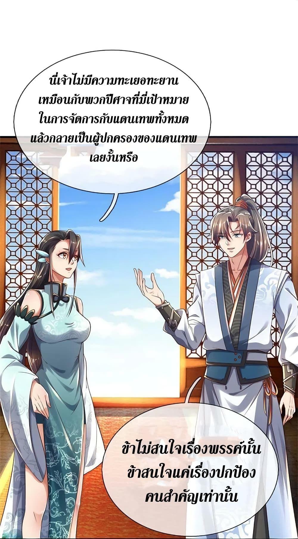 Sky Sword God ตอนที่ 610.2 แปลไทย รูปที่ 20