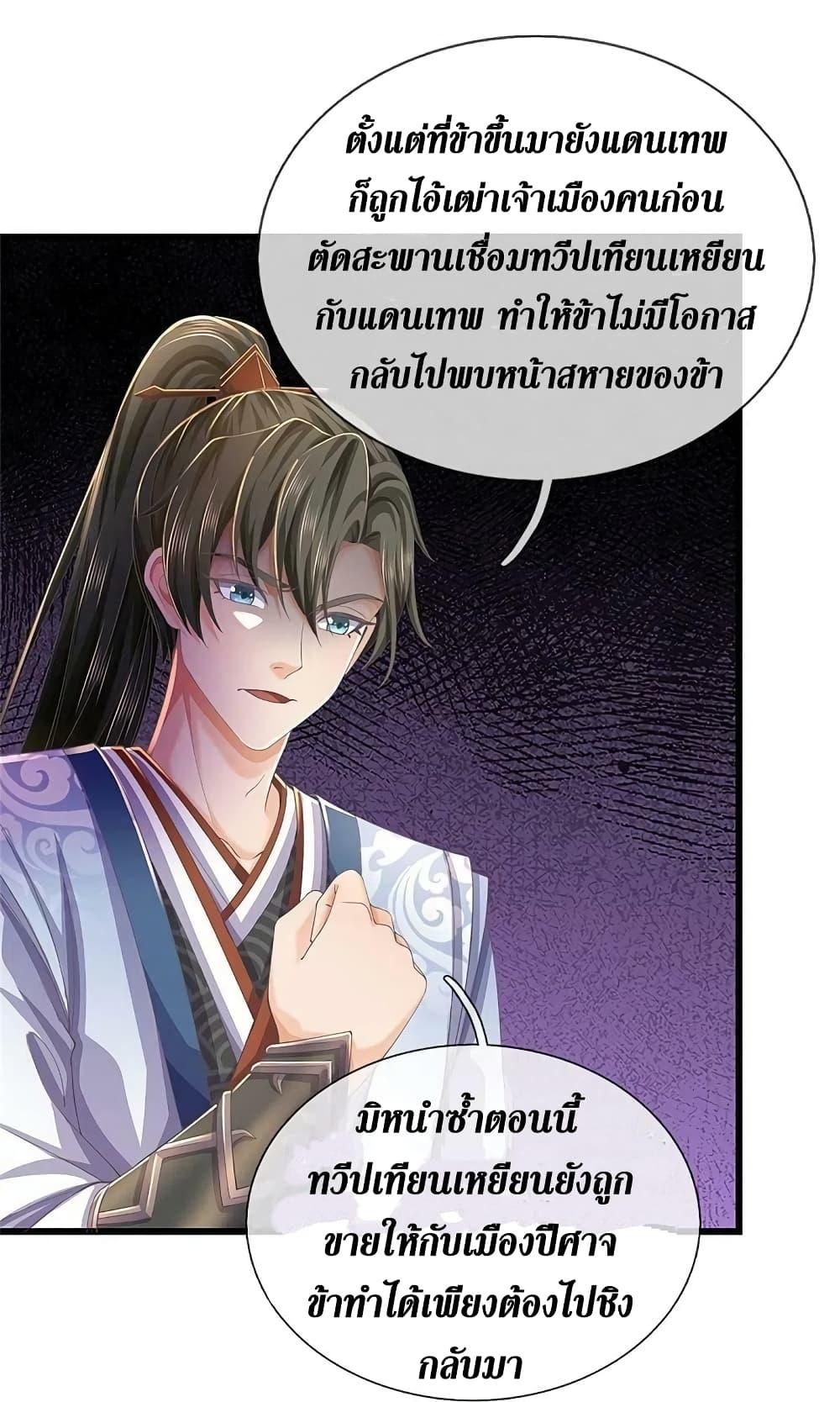 Sky Sword God ตอนที่ 611.1 แปลไทย รูปที่ 4