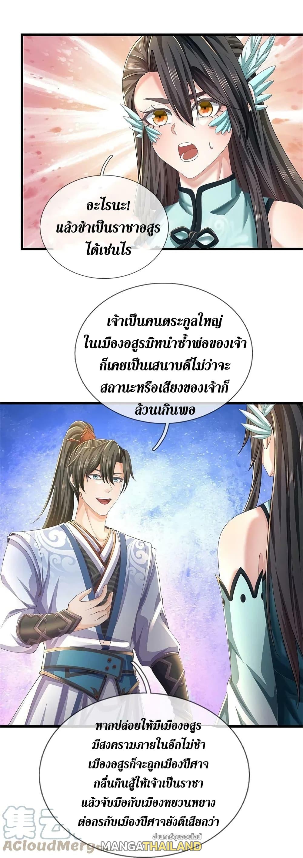 Sky Sword God ตอนที่ 611.1 แปลไทย รูปที่ 9