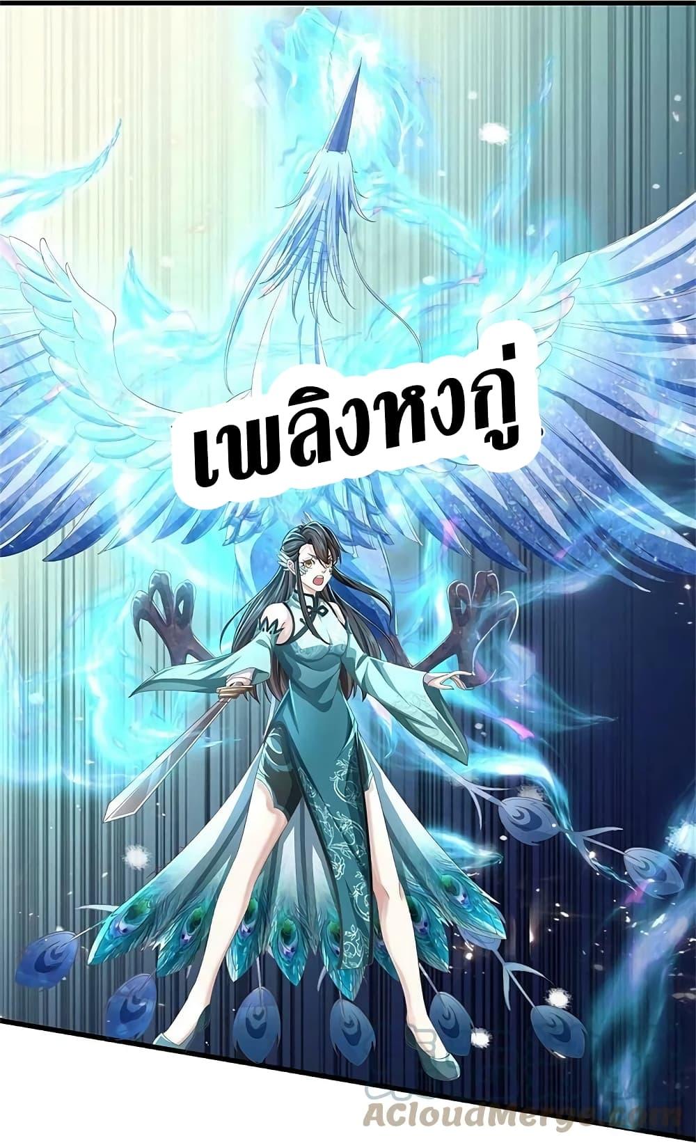 Sky Sword God ตอนที่ 611.2 แปลไทย รูปที่ 11