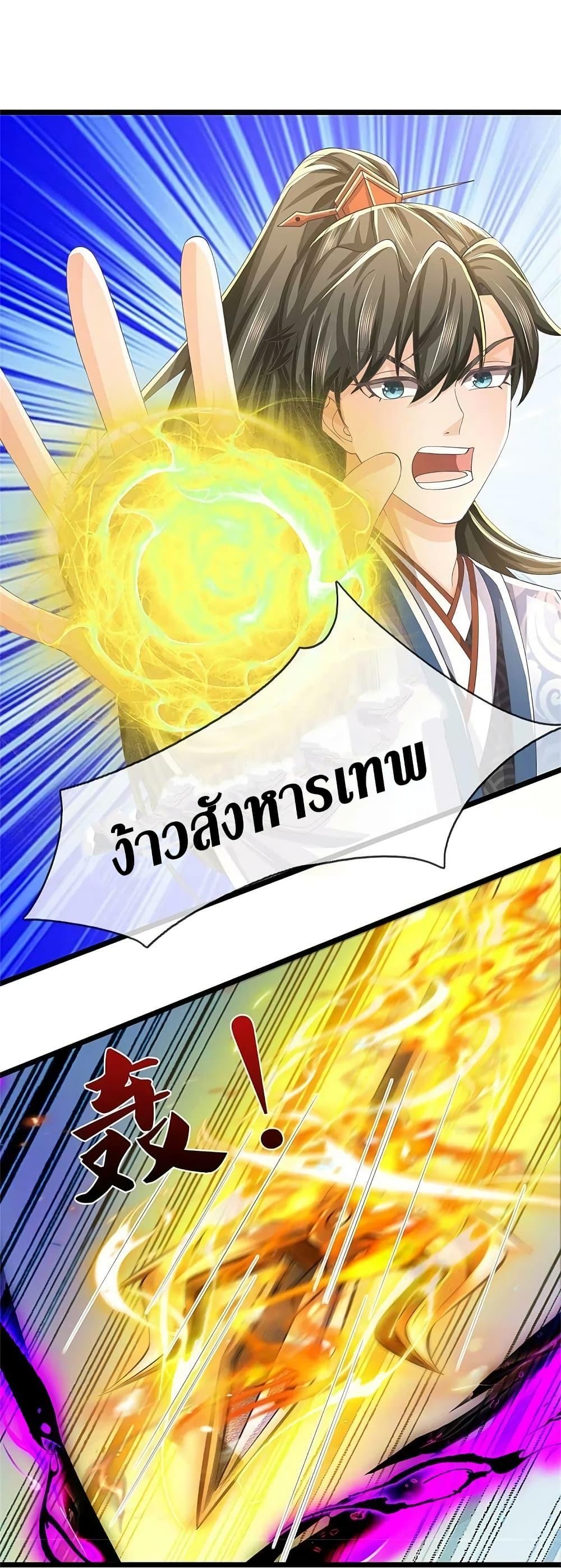 Sky Sword God ตอนที่ 611.2 แปลไทย รูปที่ 20