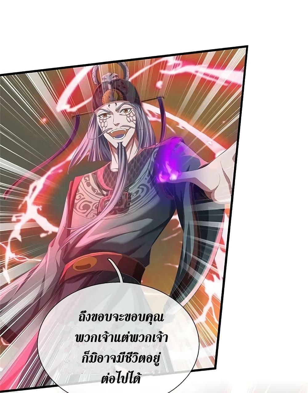 Sky Sword God ตอนที่ 611.2 แปลไทย รูปที่ 4