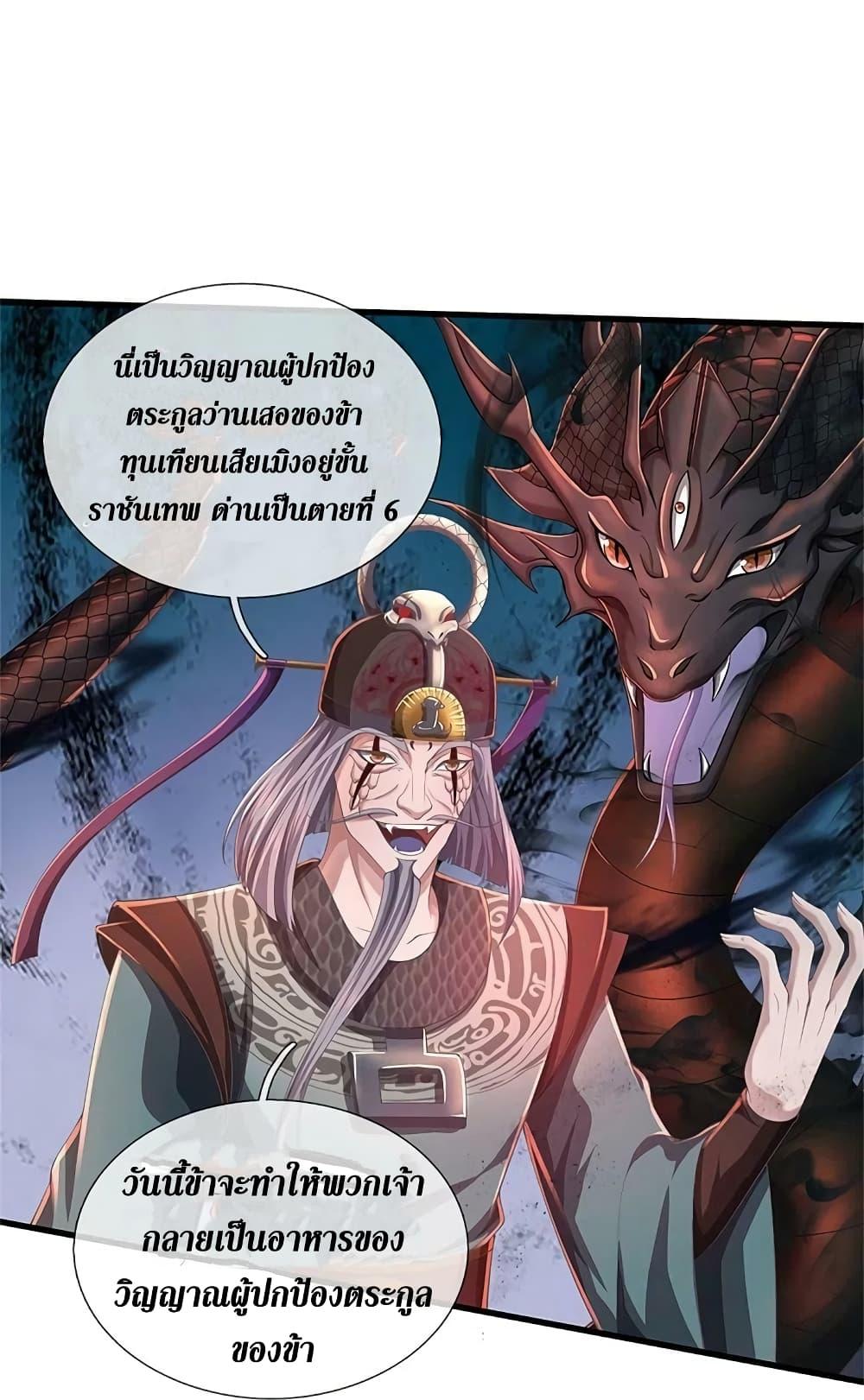 Sky Sword God ตอนที่ 611.2 แปลไทย รูปที่ 6