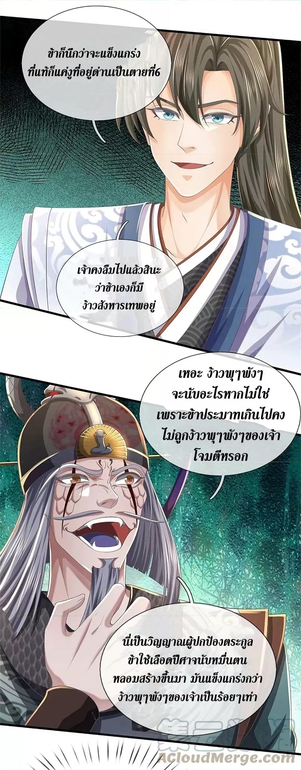 Sky Sword God ตอนที่ 611.2 แปลไทย รูปที่ 7