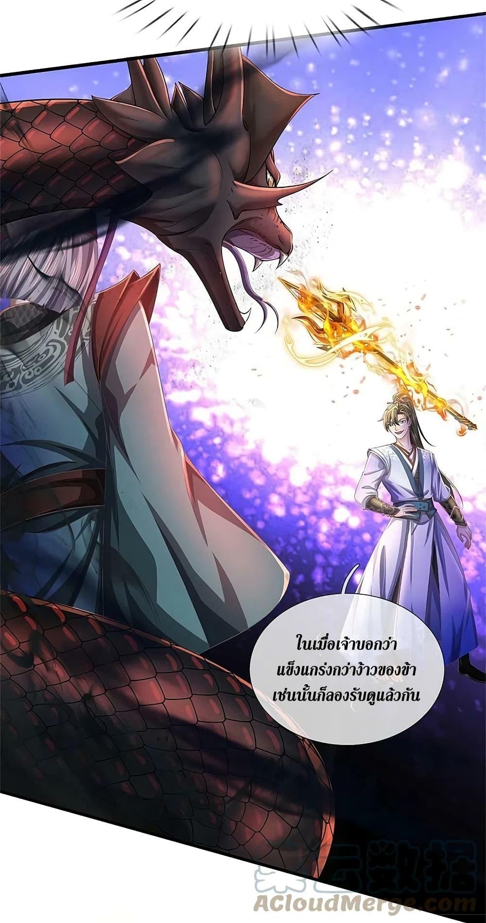 Sky Sword God ตอนที่ 611.2 แปลไทย รูปที่ 9