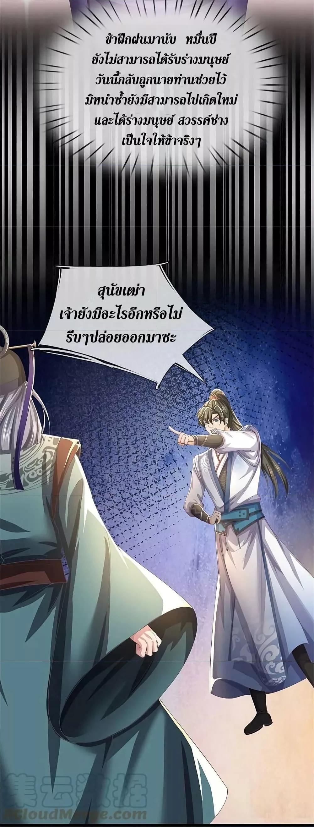 Sky Sword God ตอนที่ 612.1 แปลไทย รูปที่ 11