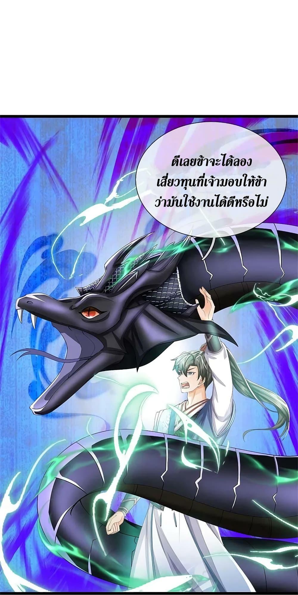 Sky Sword God ตอนที่ 612.1 แปลไทย รูปที่ 18