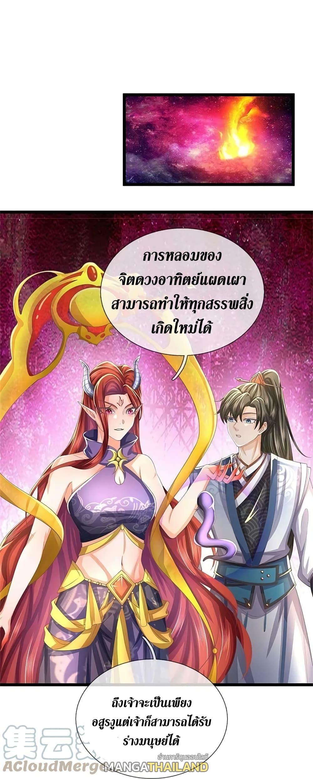 Sky Sword God ตอนที่ 612.1 แปลไทย รูปที่ 9