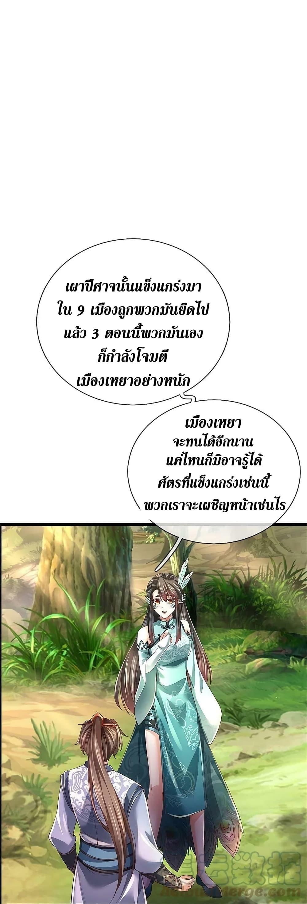 Sky Sword God ตอนที่ 613.1 แปลไทย รูปที่ 11