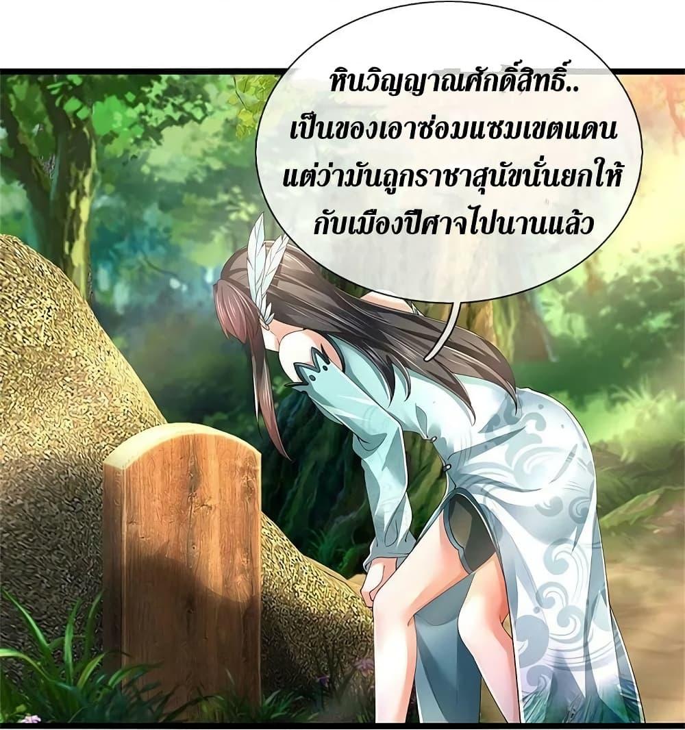 Sky Sword God ตอนที่ 613.1 แปลไทย รูปที่ 8