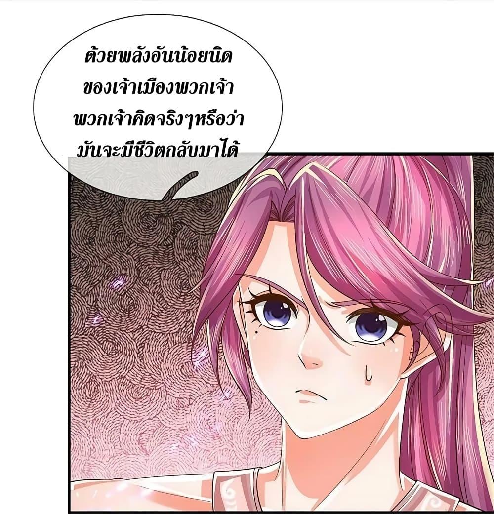 Sky Sword God ตอนที่ 614.1 แปลไทย รูปที่ 4