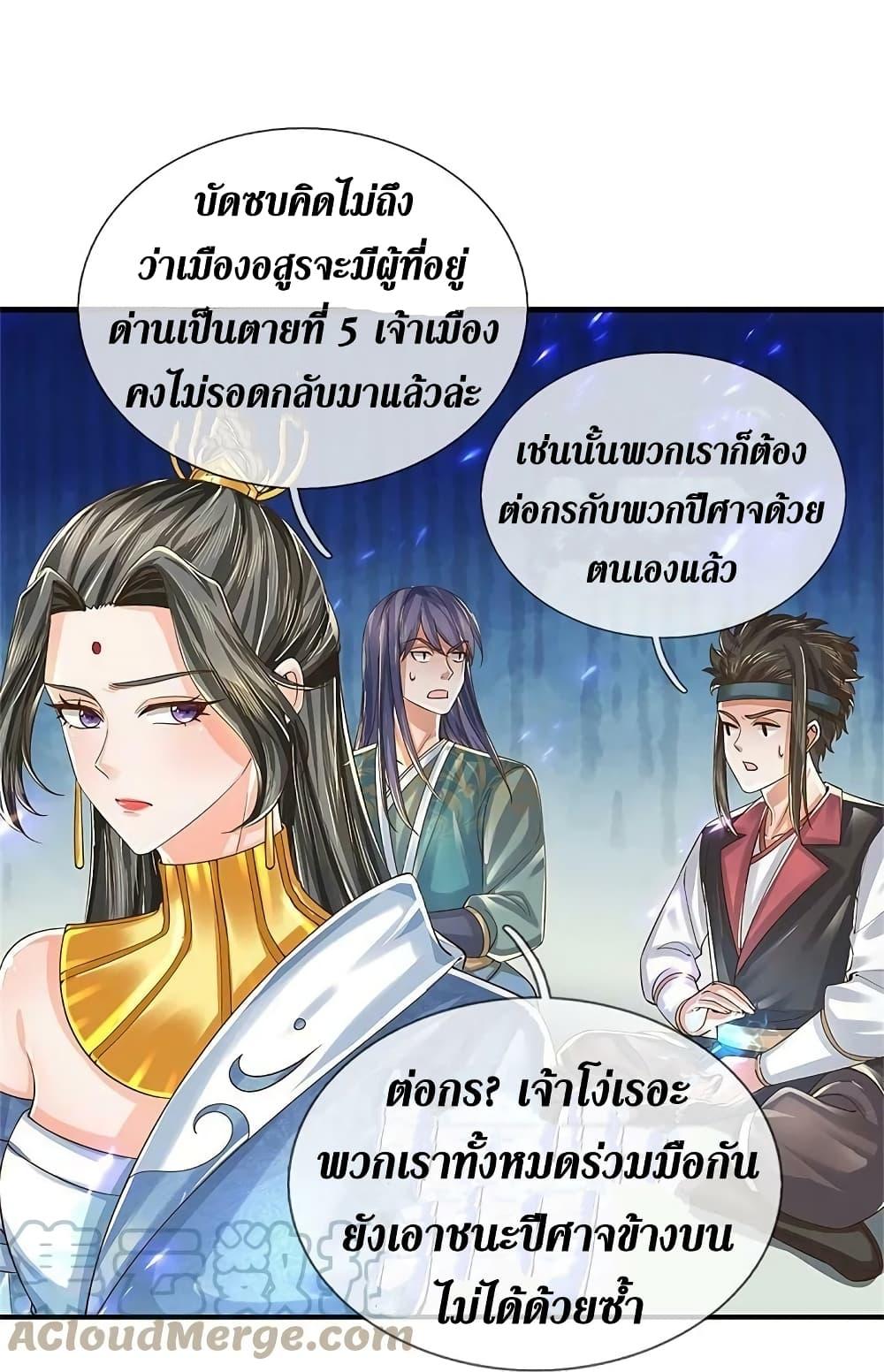 Sky Sword God ตอนที่ 614.1 แปลไทย รูปที่ 5