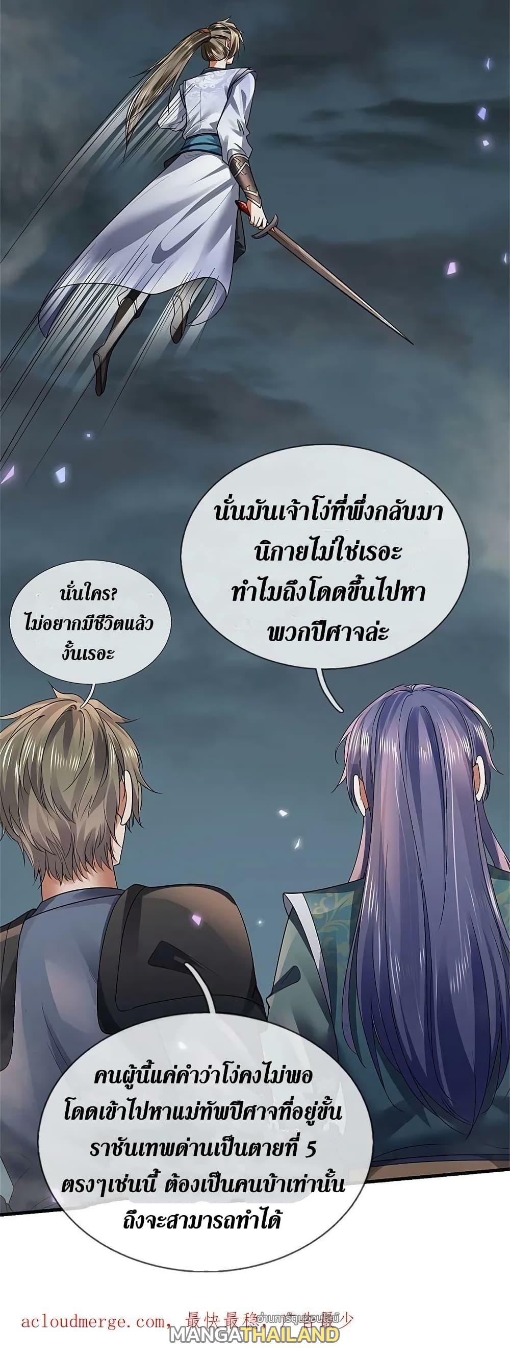 Sky Sword God ตอนที่ 614.2 แปลไทย รูปที่ 24