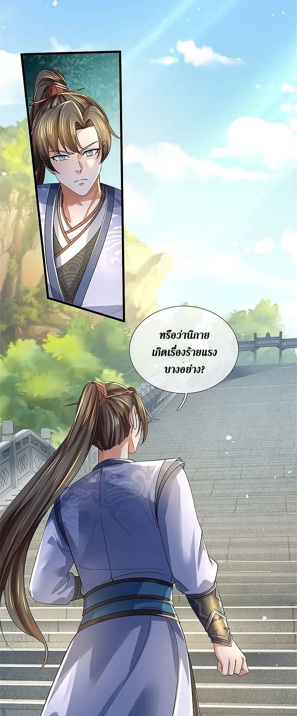 Sky Sword God ตอนที่ 614.2 แปลไทย รูปที่ 6