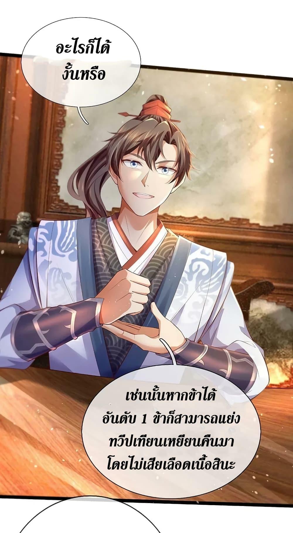 Sky Sword God ตอนที่ 615.2 แปลไทย รูปที่ 11