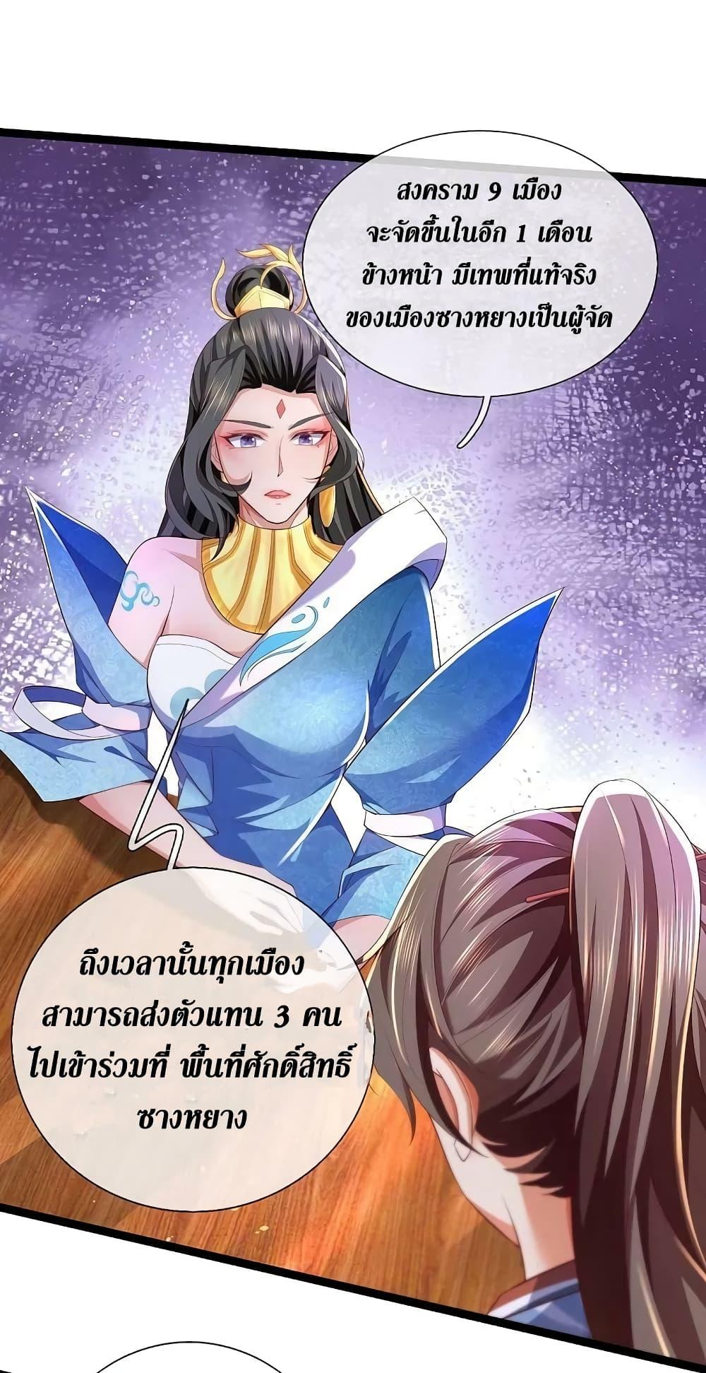 Sky Sword God ตอนที่ 615.2 แปลไทย รูปที่ 14