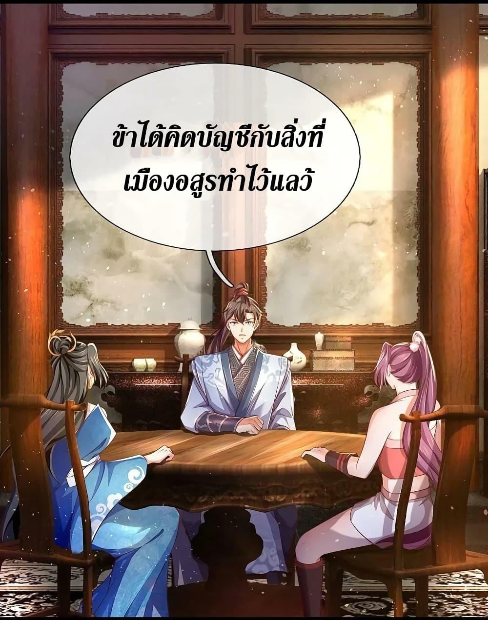 Sky Sword God ตอนที่ 615.2 แปลไทย รูปที่ 4