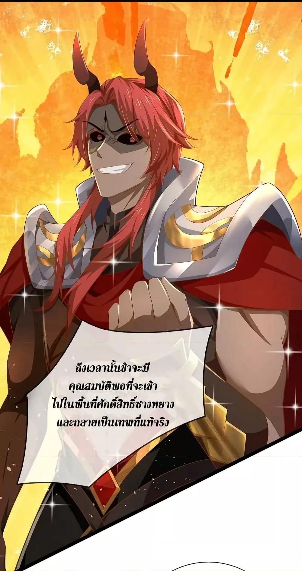 Sky Sword God ตอนที่ 616.1 แปลไทย รูปที่ 10