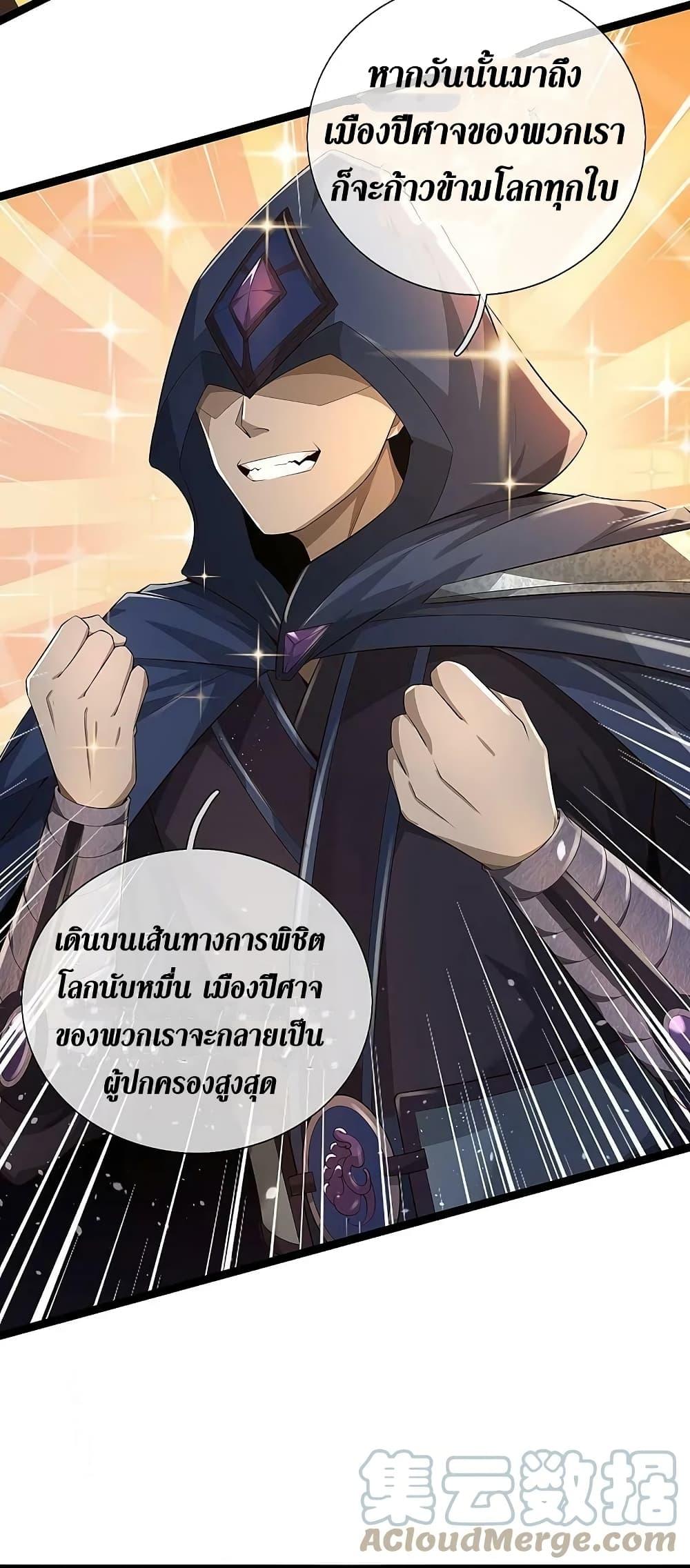 Sky Sword God ตอนที่ 616.1 แปลไทย รูปที่ 11