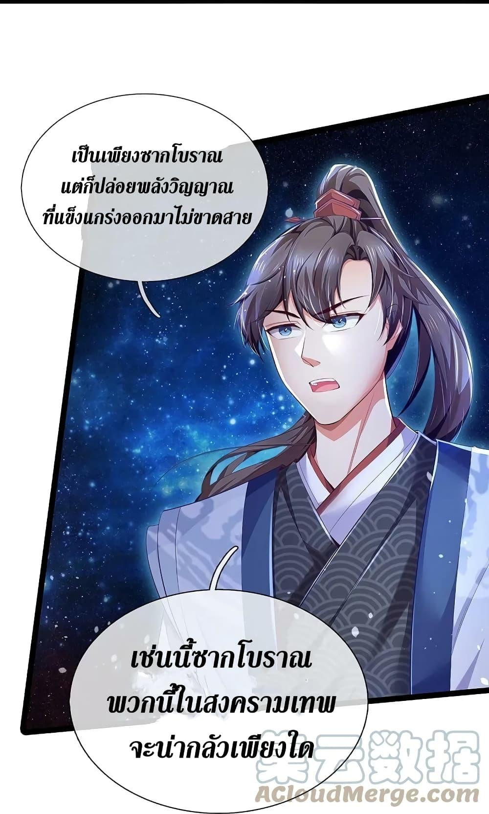 Sky Sword God ตอนที่ 616.1 แปลไทย รูปที่ 17