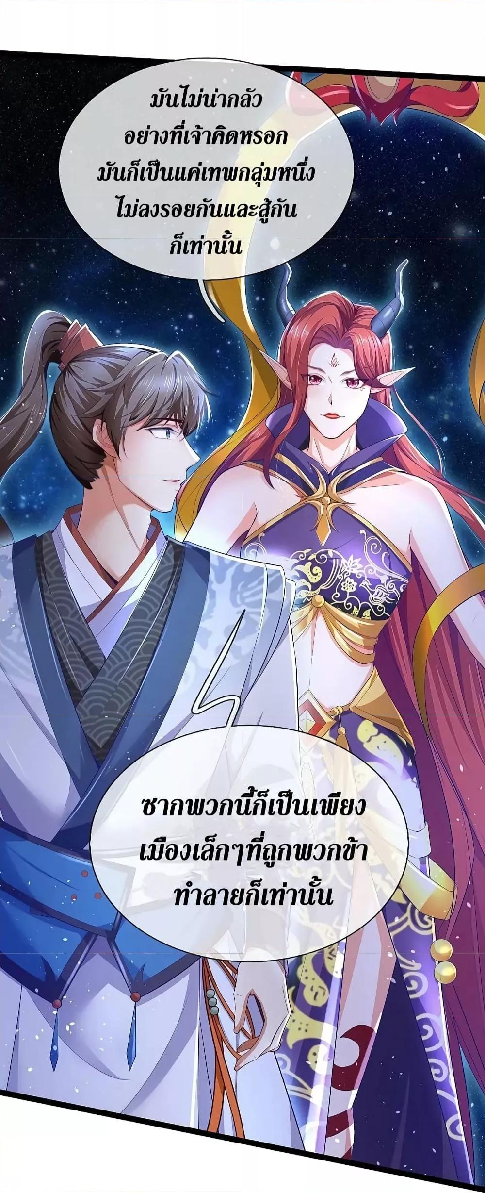 Sky Sword God ตอนที่ 616.1 แปลไทย รูปที่ 18