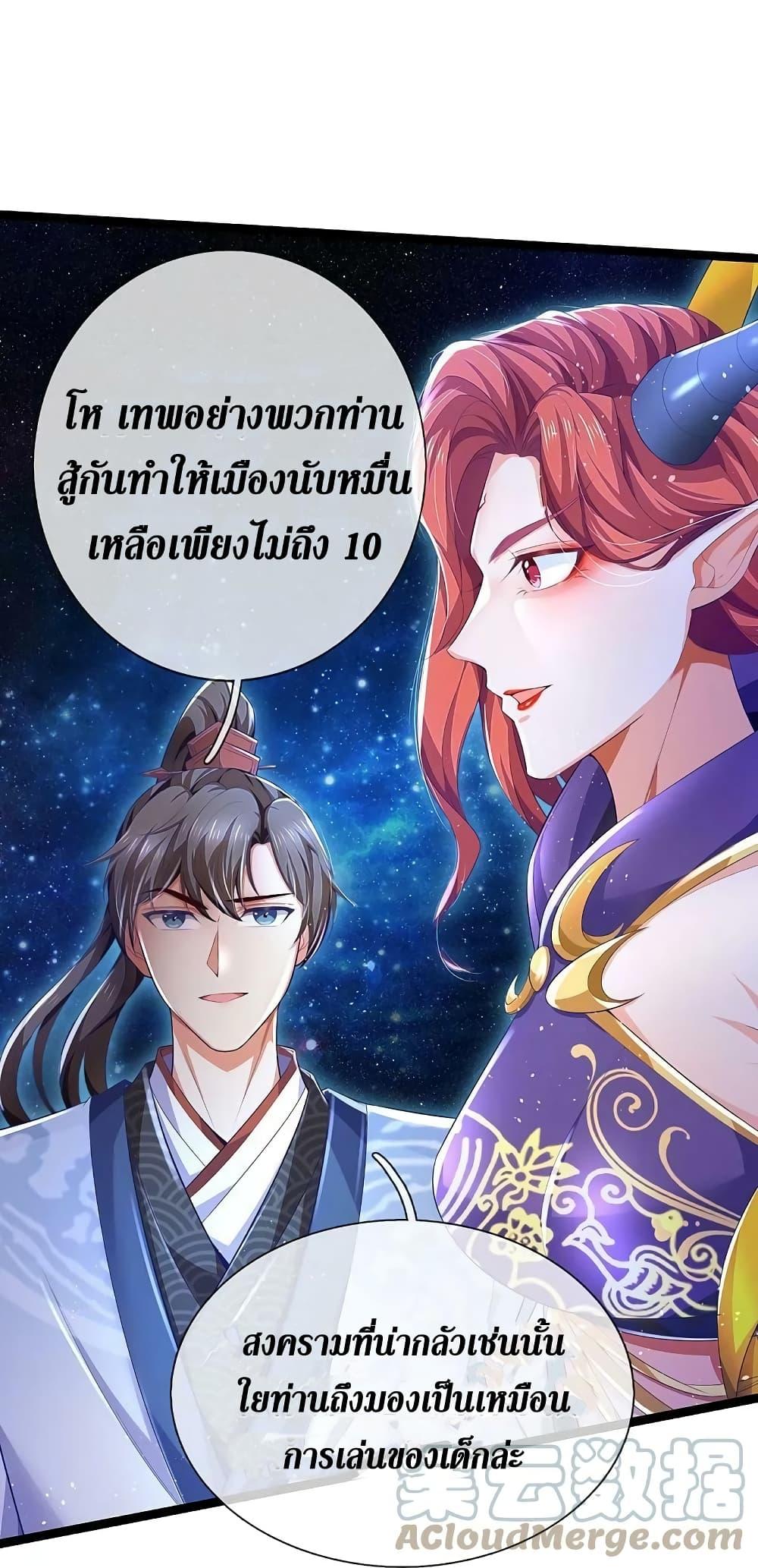 Sky Sword God ตอนที่ 616.1 แปลไทย รูปที่ 19