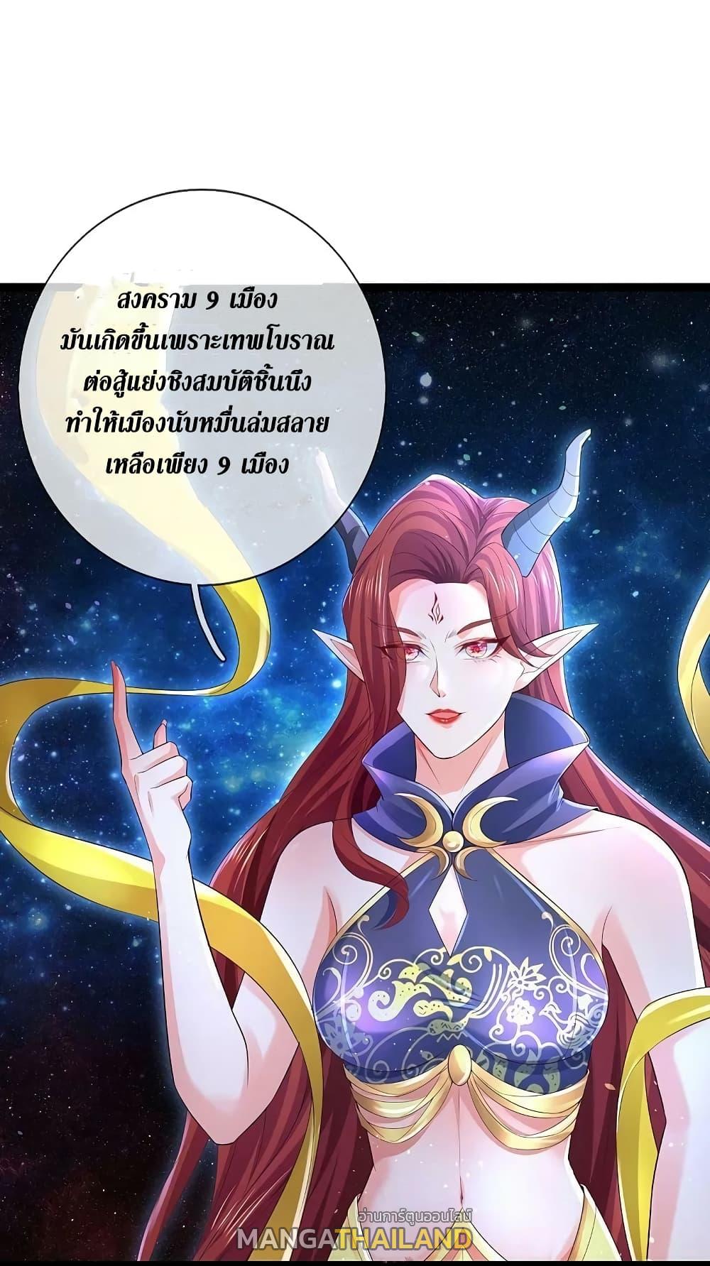 Sky Sword God ตอนที่ 616.1 แปลไทย รูปที่ 20