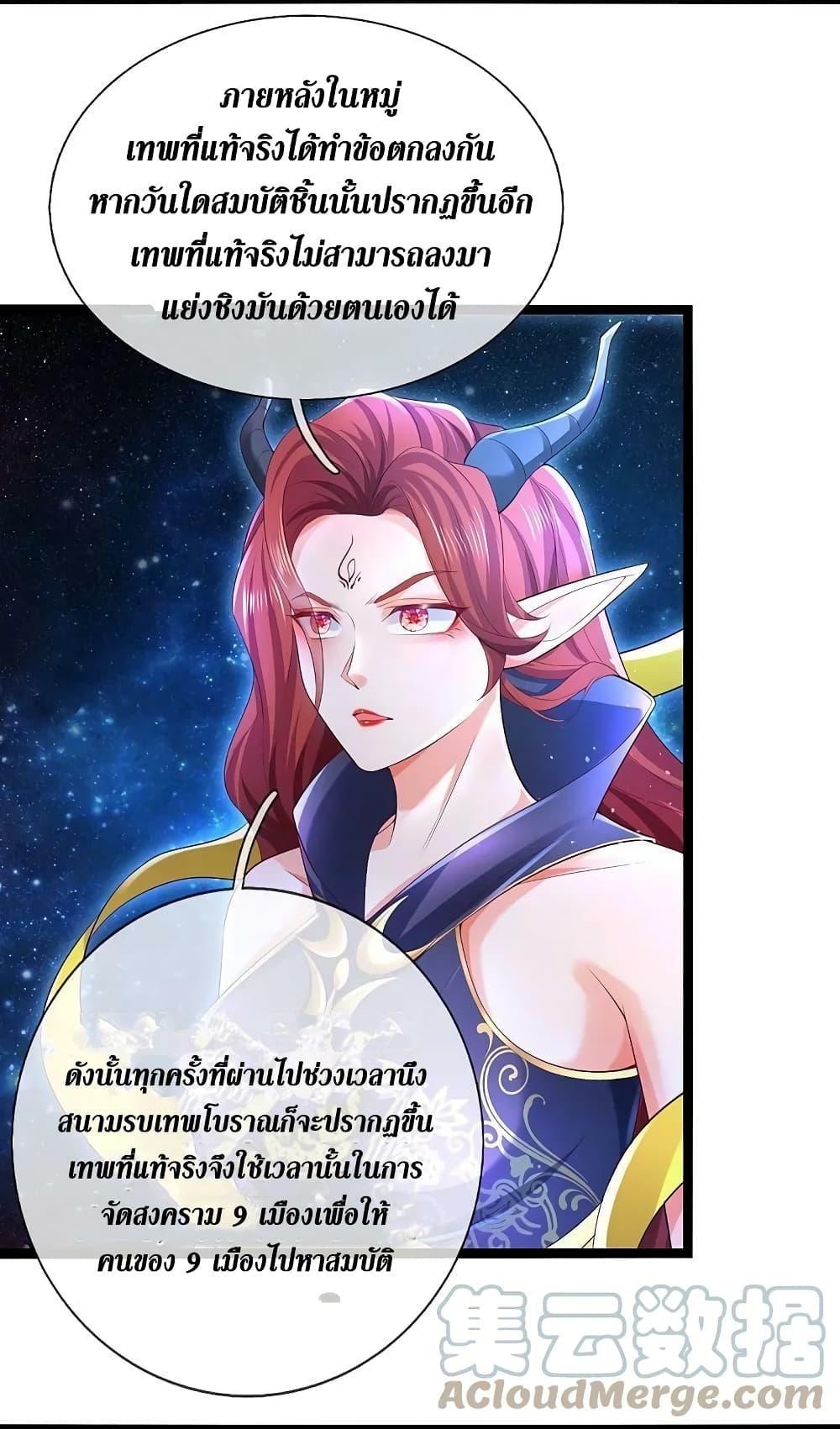 Sky Sword God ตอนที่ 616.1 แปลไทย รูปที่ 21