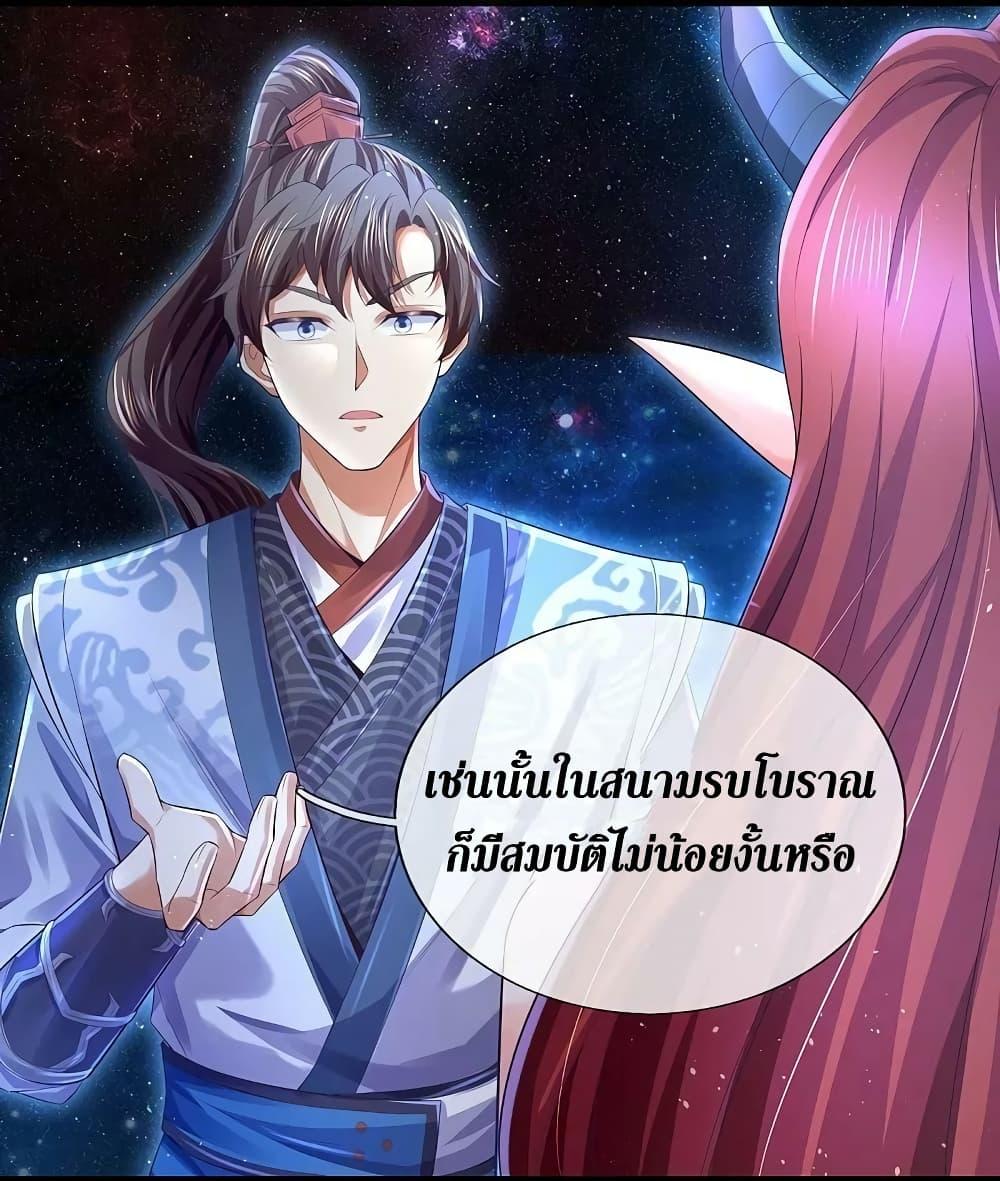 Sky Sword God ตอนที่ 616.1 แปลไทย รูปที่ 22