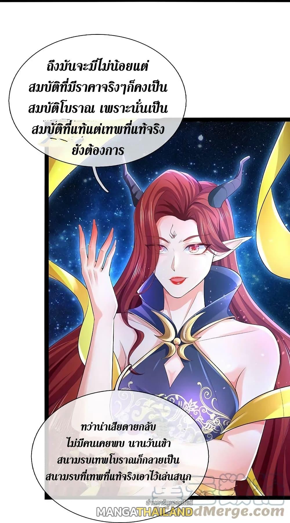 Sky Sword God ตอนที่ 616.1 แปลไทย รูปที่ 23