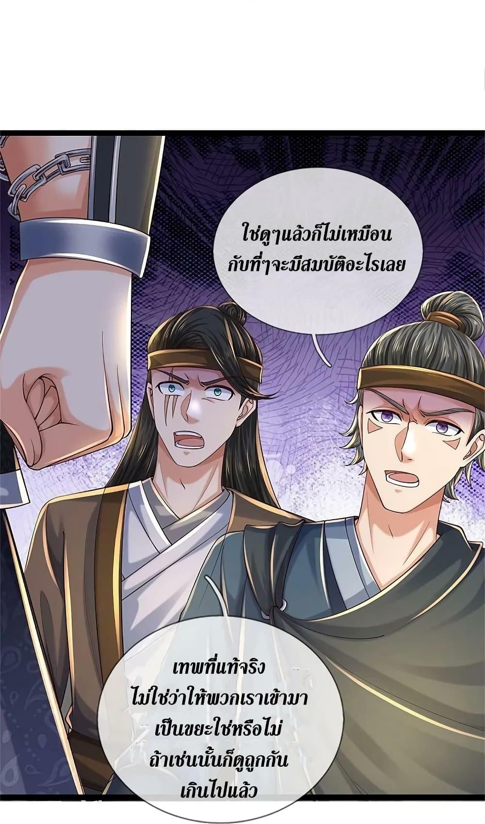 Sky Sword God ตอนที่ 616.2 แปลไทย รูปที่ 13